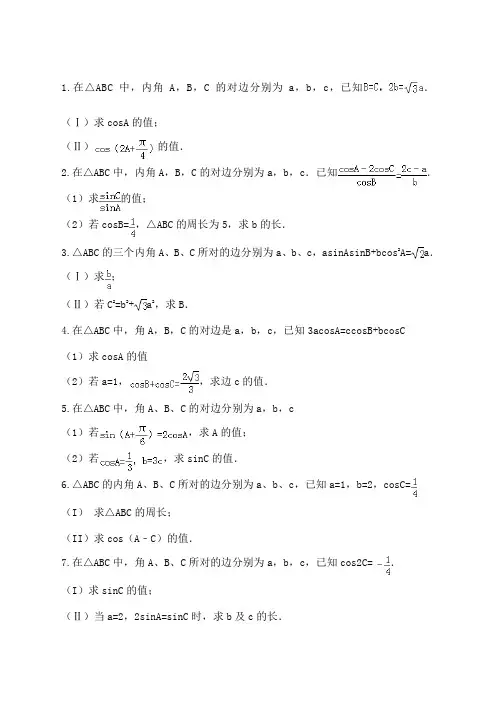 解三角形大题专项训练 (1)