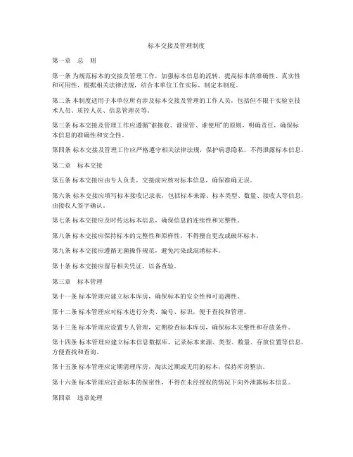 标本交接及管理制度