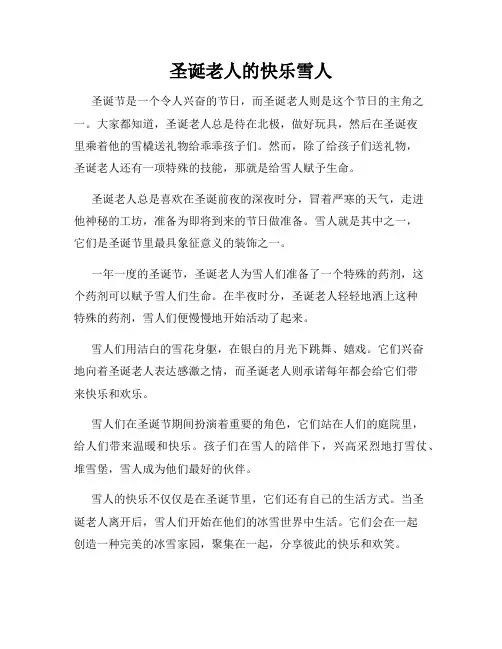 圣诞老人的快乐雪人