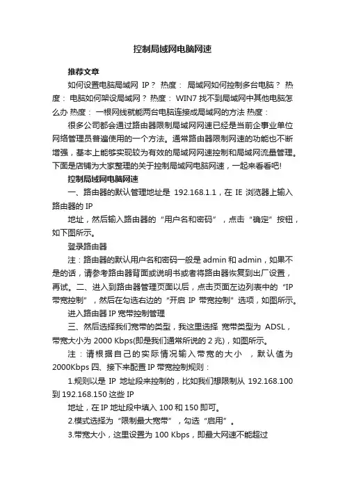 控制局域网电脑网速