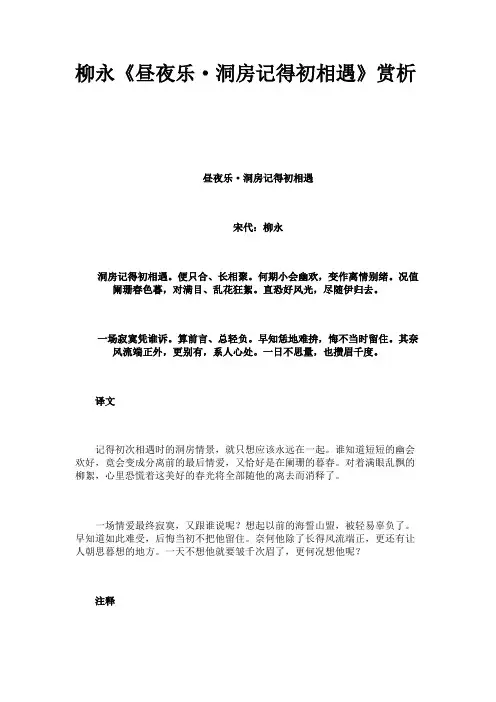 柳永《昼夜乐·洞房记得初相遇》赏析