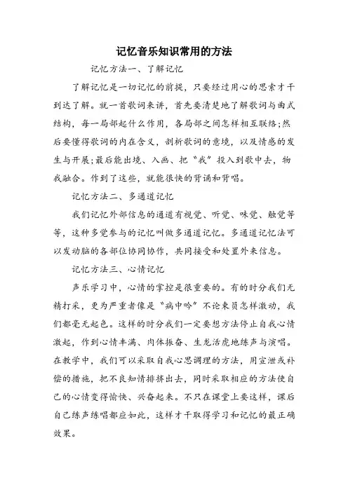 记忆音乐知识常用的方法