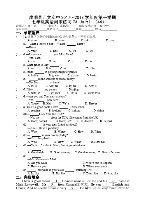 7A unit 1 周末作业