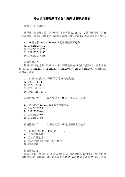 路由设计基础练习试卷4(题后含答案及解析)