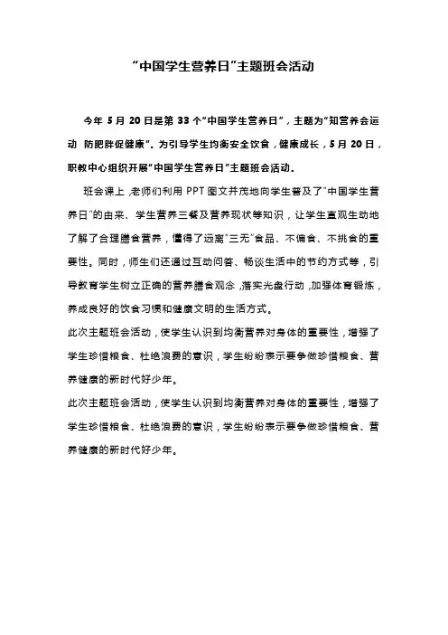 中国学生营养日主题班会教案