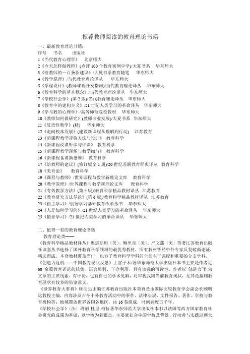 推荐教师阅读的教育理论书籍
