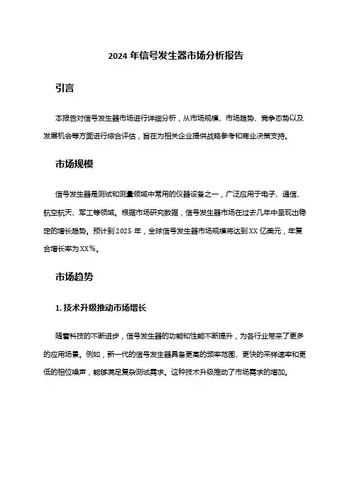 2024年信号发生器市场分析报告