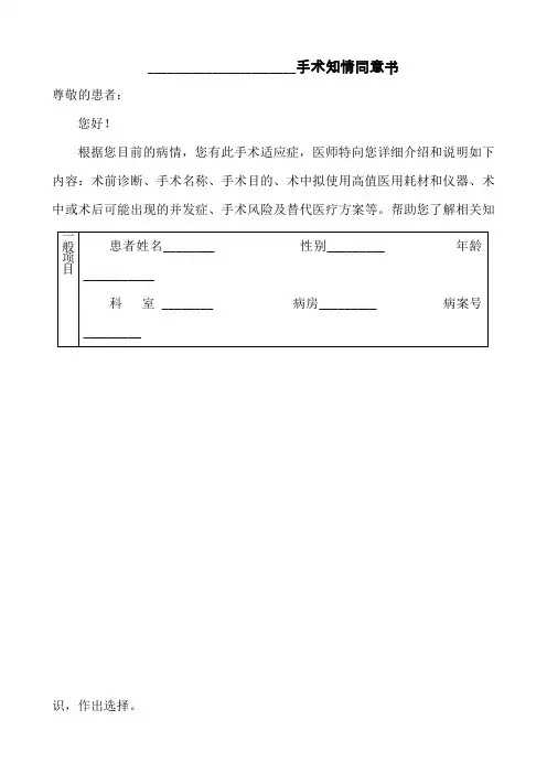 手术知情同意书模板