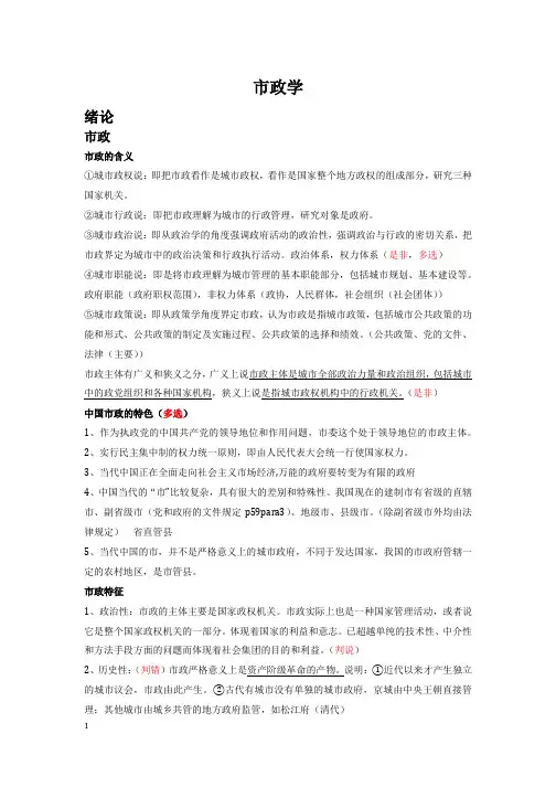 现代城市管理(市政学)