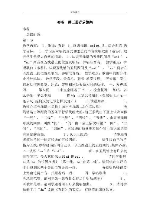 优品课件之布谷 第三册音乐教案