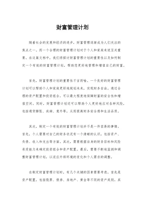 财富管理计划