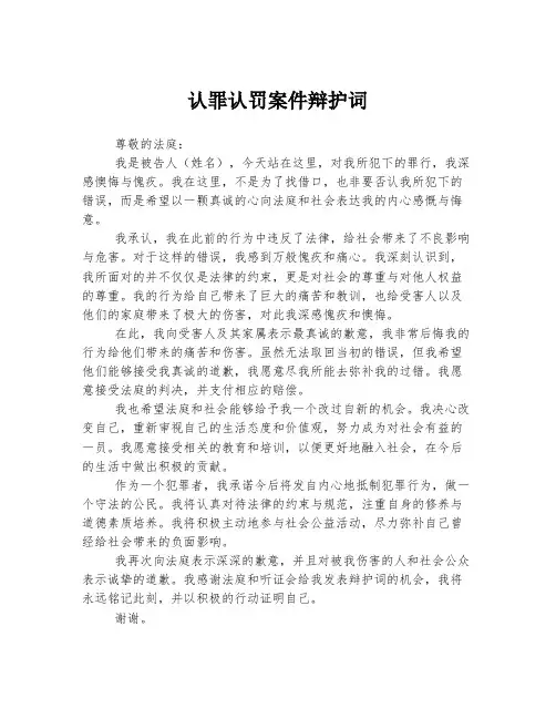 认罪认罚案件辩护词