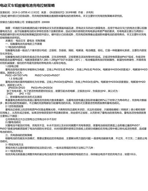 电动叉车铅酸蓄电池充电控制策略