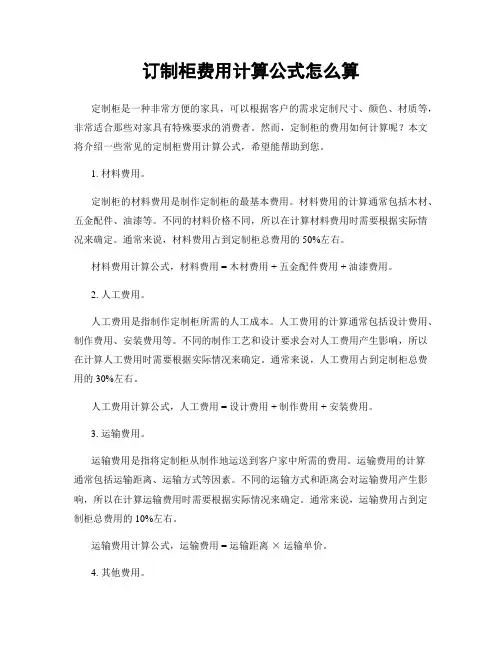 订制柜费用计算公式怎么算
