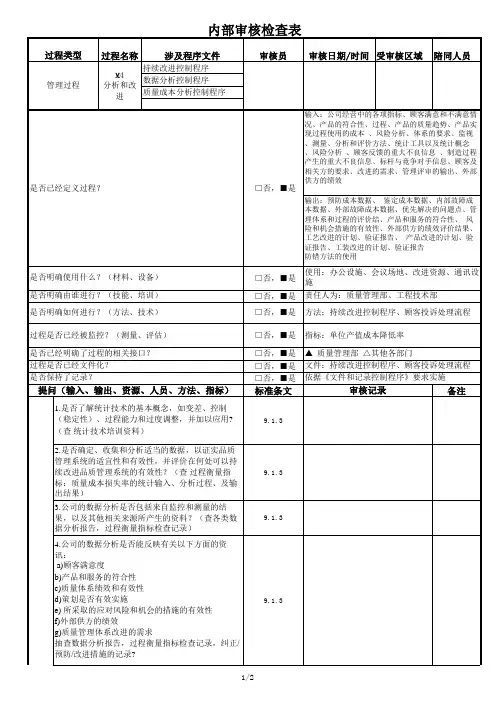 IATF16949内审表-M4分析和改进