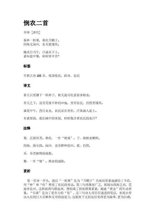 古诗《悯农二首》(作者李绅)原文全文、诗意赏析及意思翻译