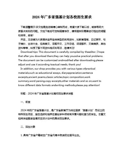 2024年广东省强基计划各校招生要求