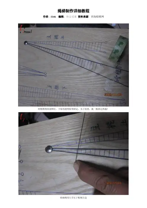 绳梯制作详细教程