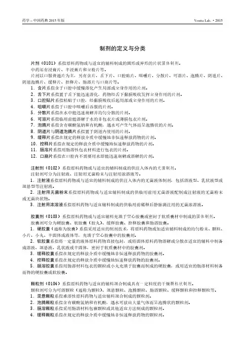 制剂的定义与分类