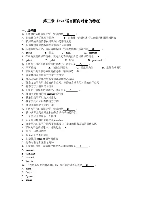 JAVA第三章习题