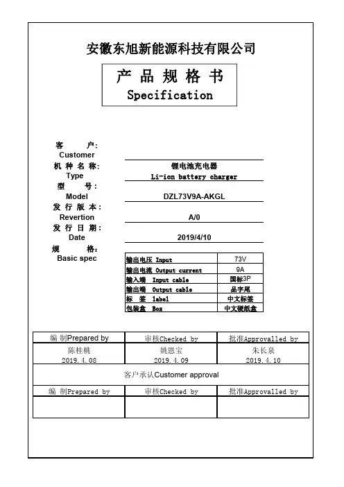 73V9A锂电充电器规格书A