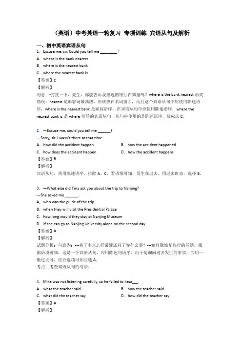 (英语)中考英语一轮复习 专项训练 宾语从句及解析