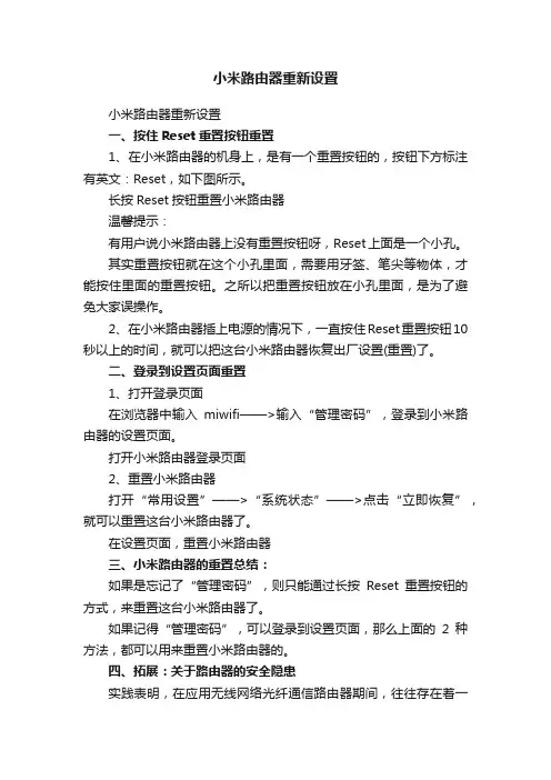 小米路由器重新设置
