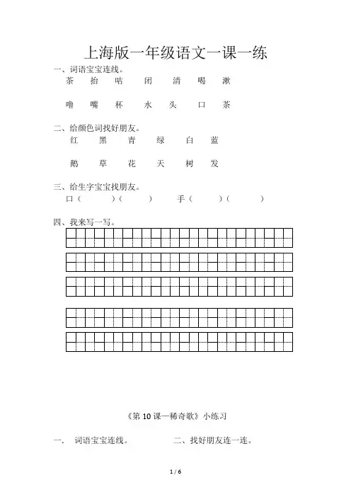 上海版一年级语文一课一练