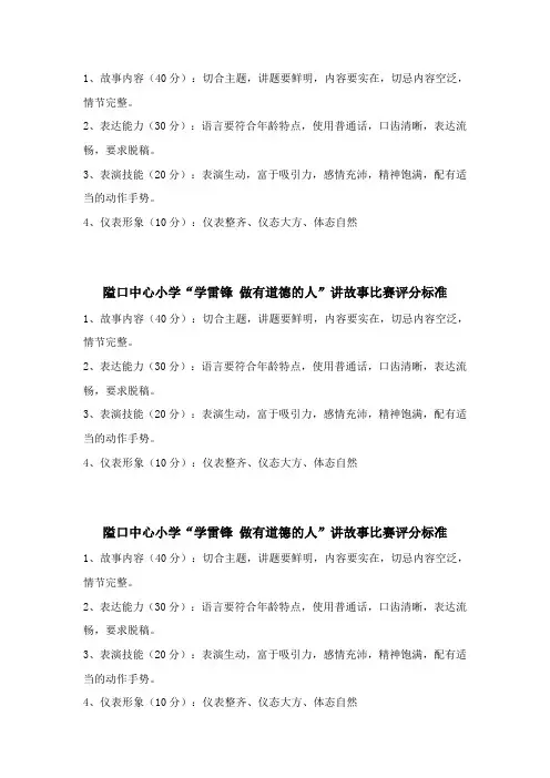 讲故事比赛评分标准