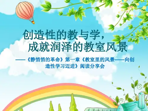 政治学习《静悄悄的革命》第一章