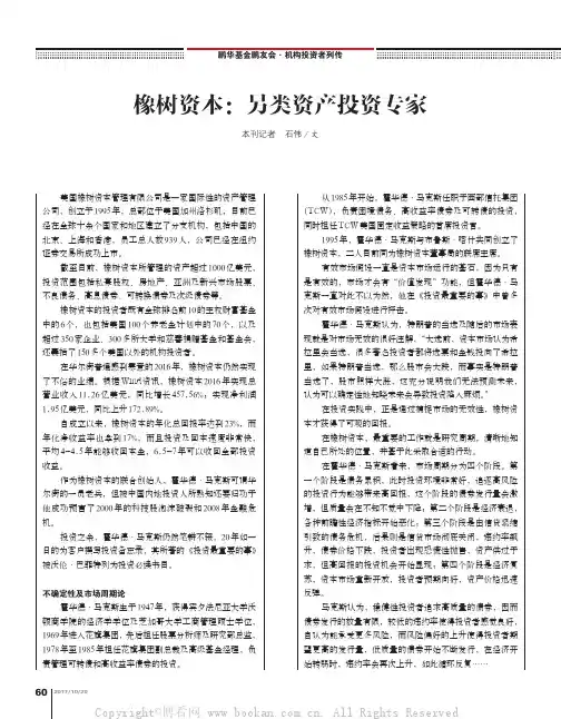橡树资本：另类资产投资专家