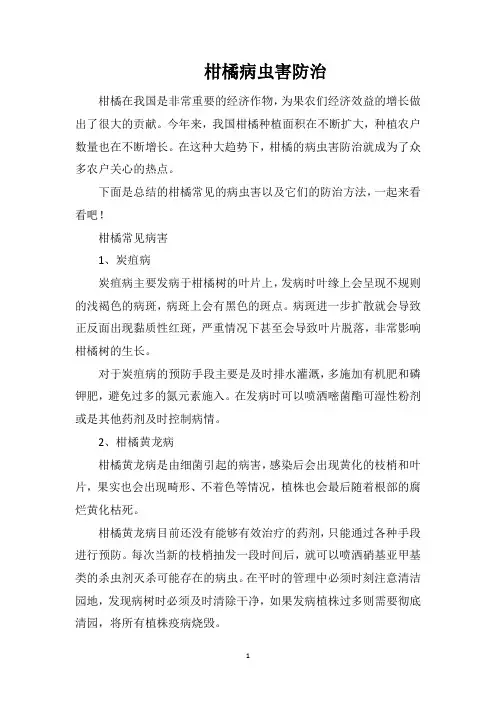 柑橘病虫害防治