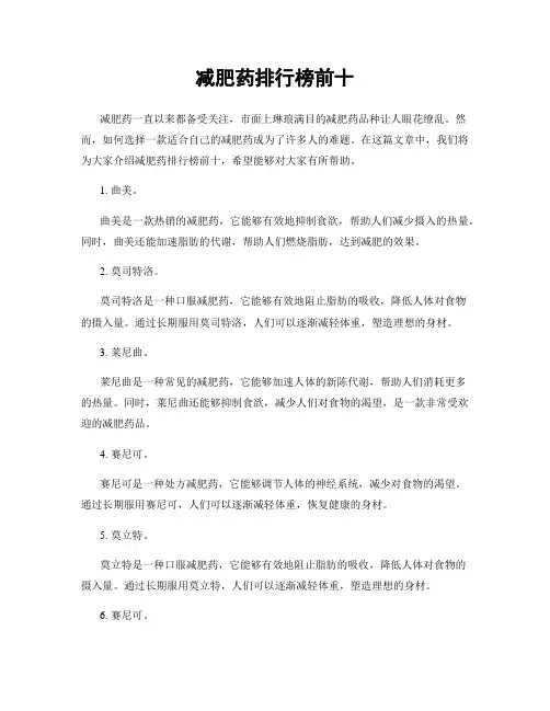 减肥药排行榜前十