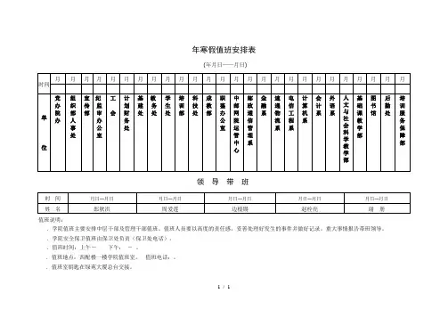 寒假值班安排表