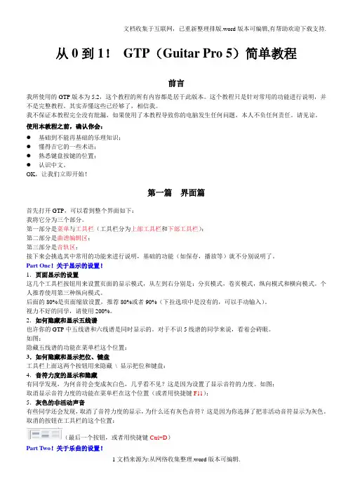 吉他爱好者必备软件Guitar-Pro简单教程(图解)