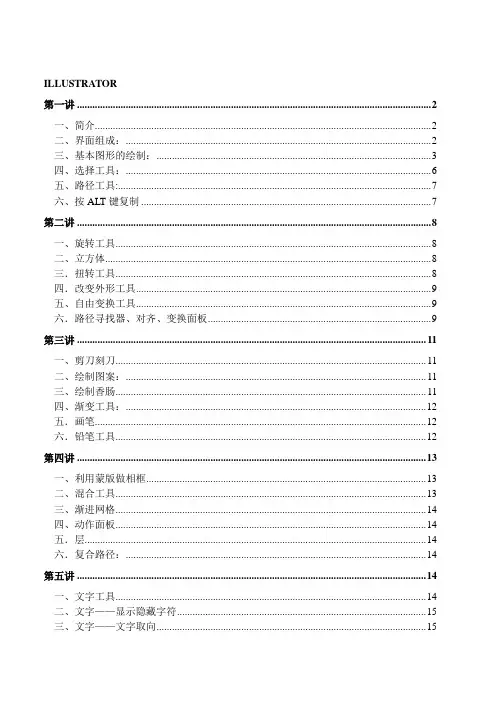 Illustrator  教案新