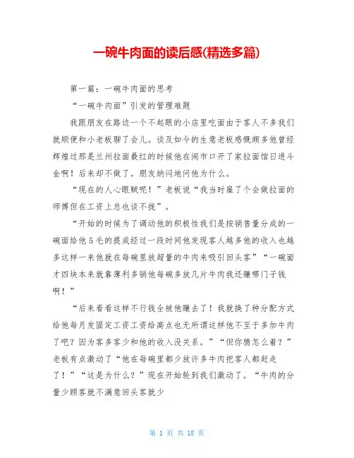 一碗牛肉面的读后感(精选多篇)