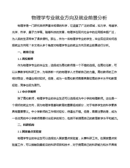 物理学专业就业方向及就业前景分析