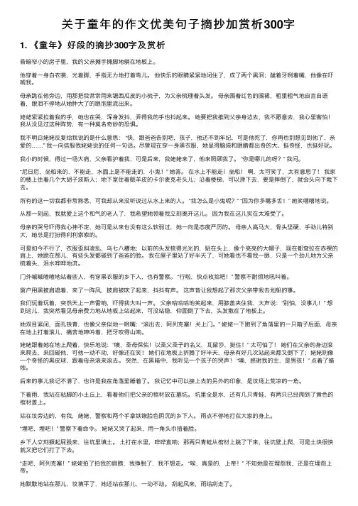 关于童年的作文优美句子摘抄加赏析300字