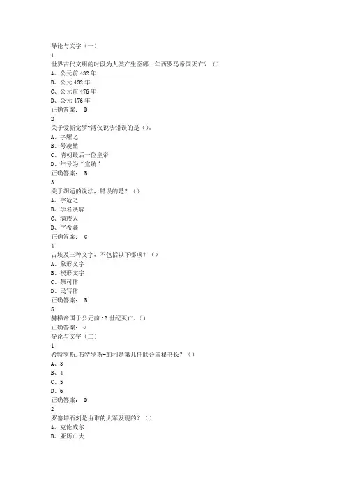 世界古代文明章节答案