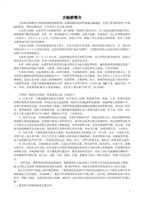 新亚欧大陆桥简介