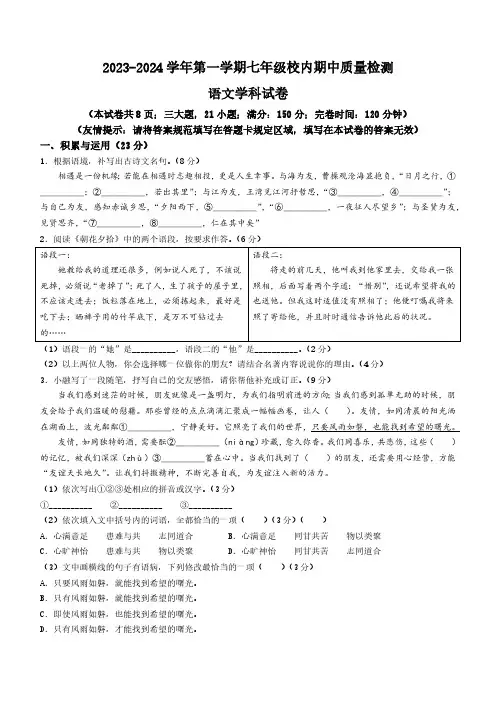 福建省福州市福清市2023-2024学年七年级上学期期中语文试题(含答案)