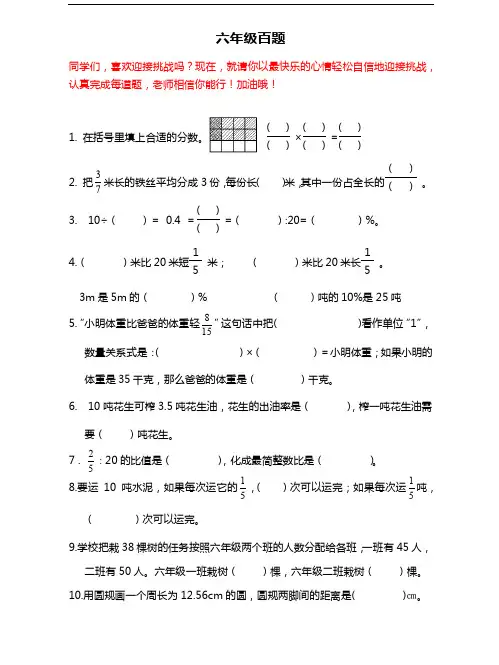 数学六年级必练100题(通用版)