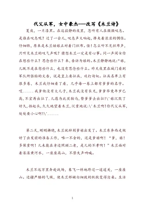 2019初中作文指导：代父从军,女中豪杰---改写《木兰诗》【精编】