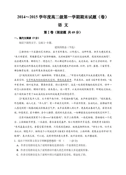 2014-2015学年高二上学期期末考试语文试题(PDF版) (1)