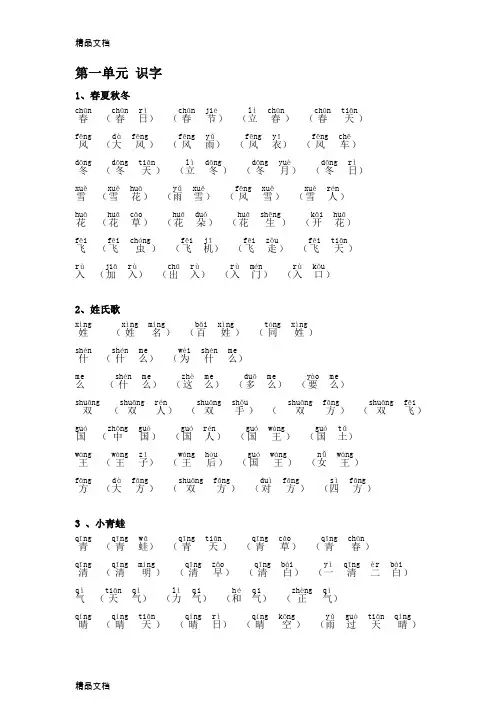 最新新部编版小学一年级下册语文生字组词(含拼音版)资料