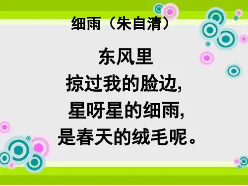 精美儿童诗歌PPT课件