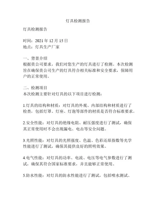 灯具检测报告