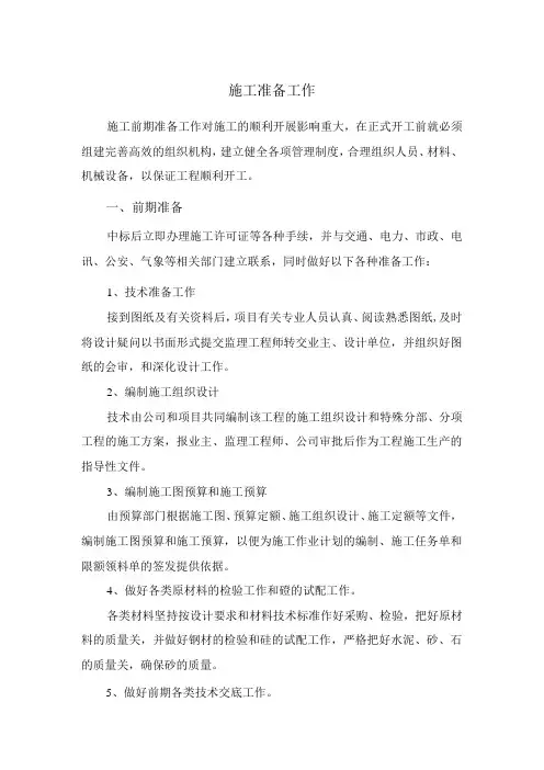施工准备工作