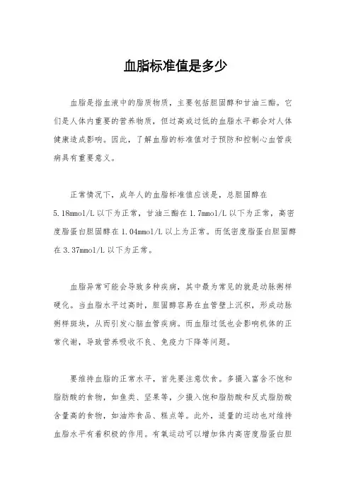 血脂标准值是多少